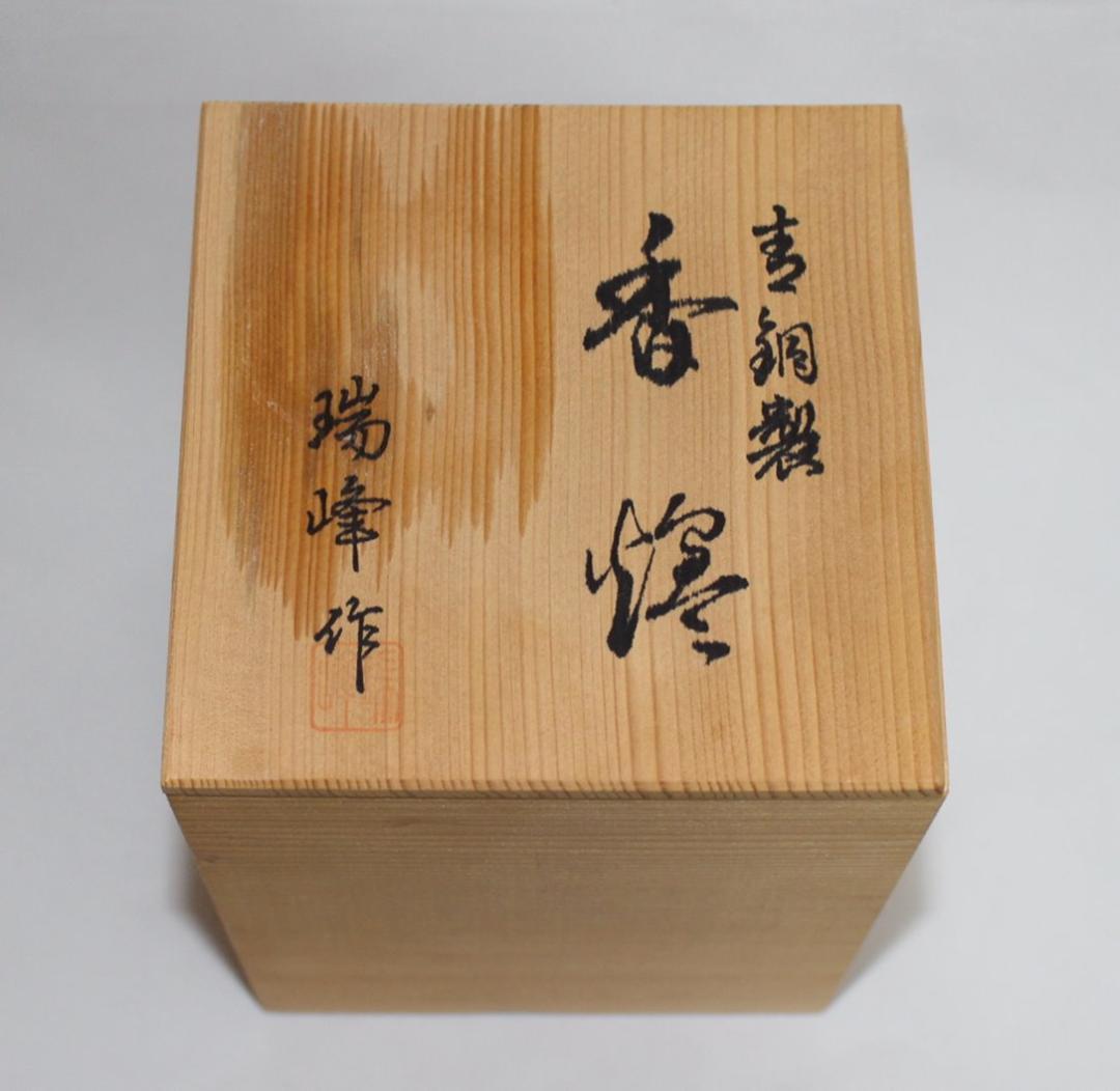 ★大幅値下げ★高岡銅器 大和型獅子蓋 香炉（小）瑞峰作