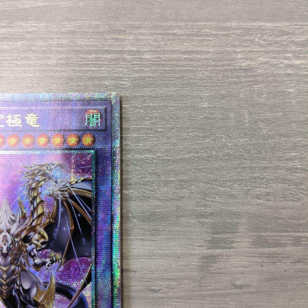 遊戯王 誇りと魂の究極竜 25thシーク アジア版