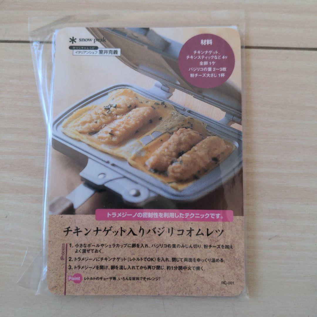  peak スノーピーク　ホットサンドクッカー トラメジーノ　おまけつき