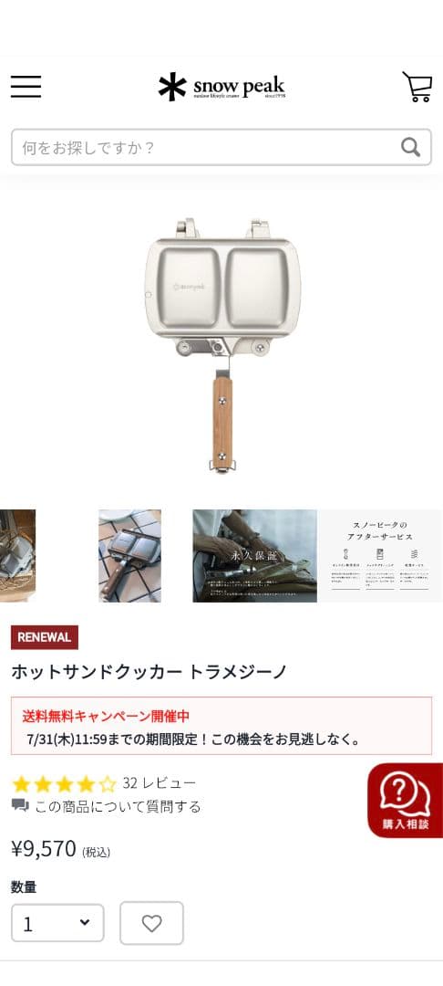  peak スノーピーク　ホットサンドクッカー トラメジーノ　おまけつき