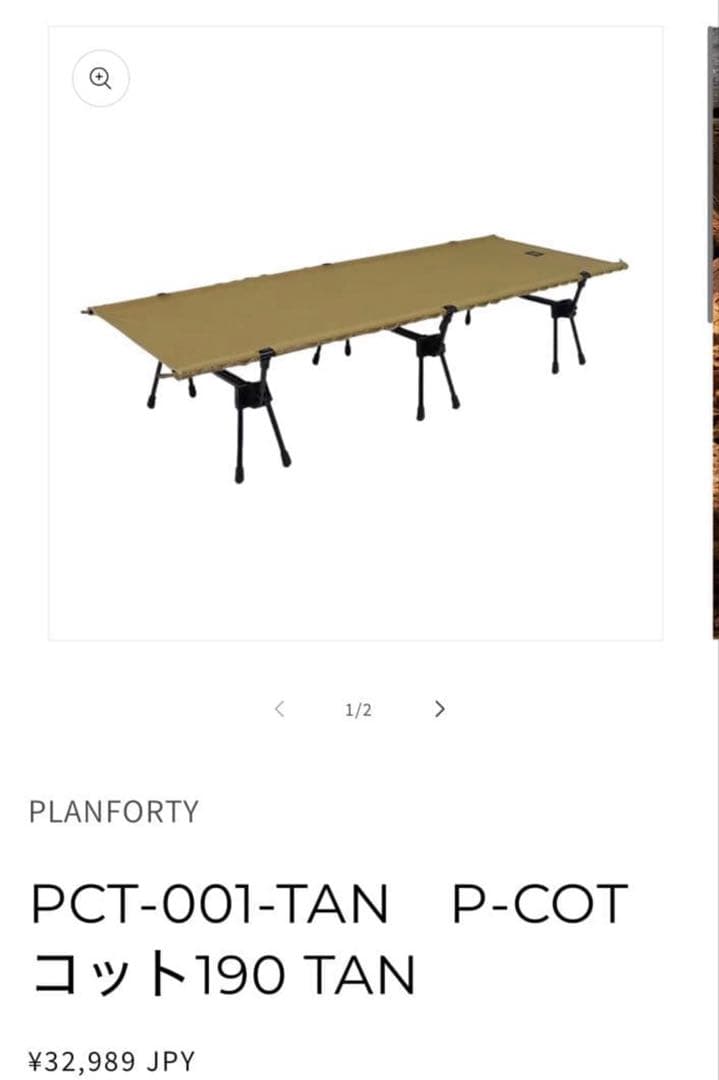 PLANFORTY P-COT 190 TAN アウトドアコット