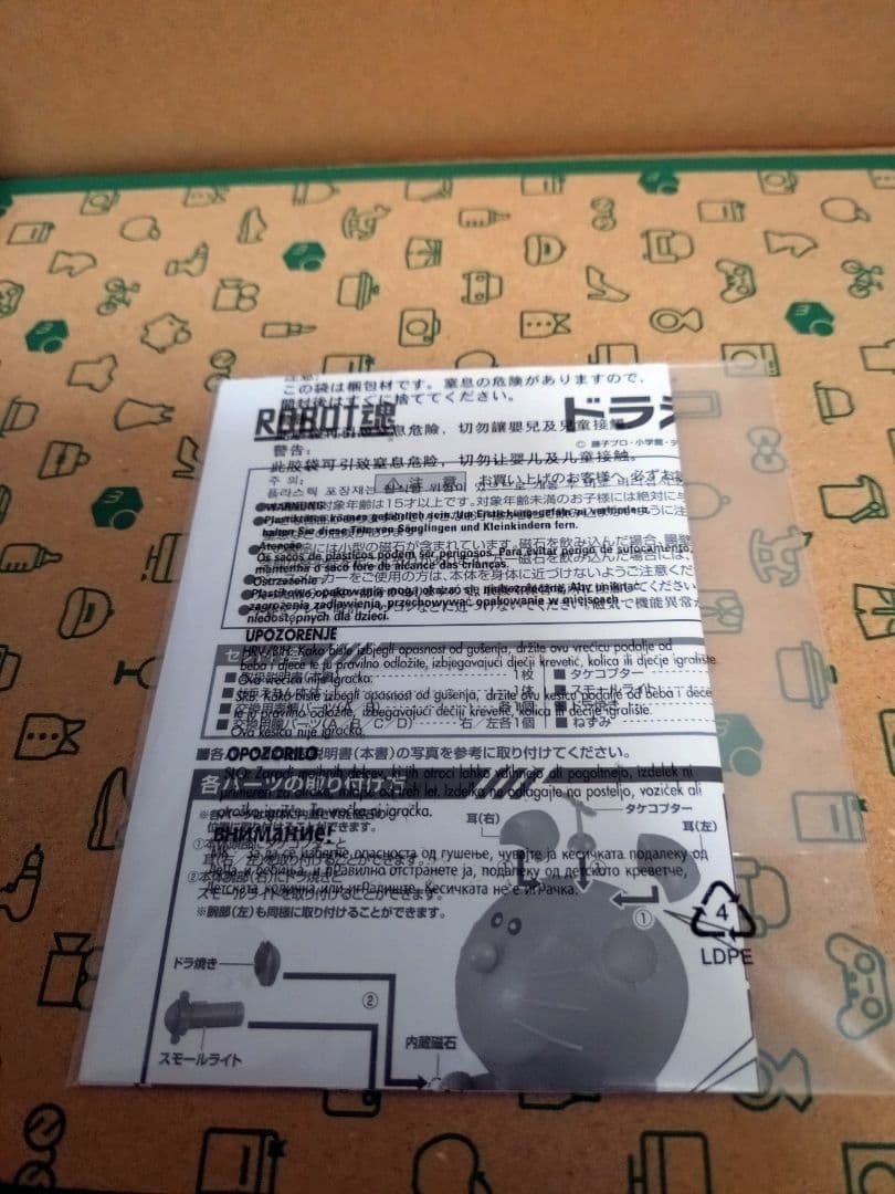 ロボット魂 ドラえもん