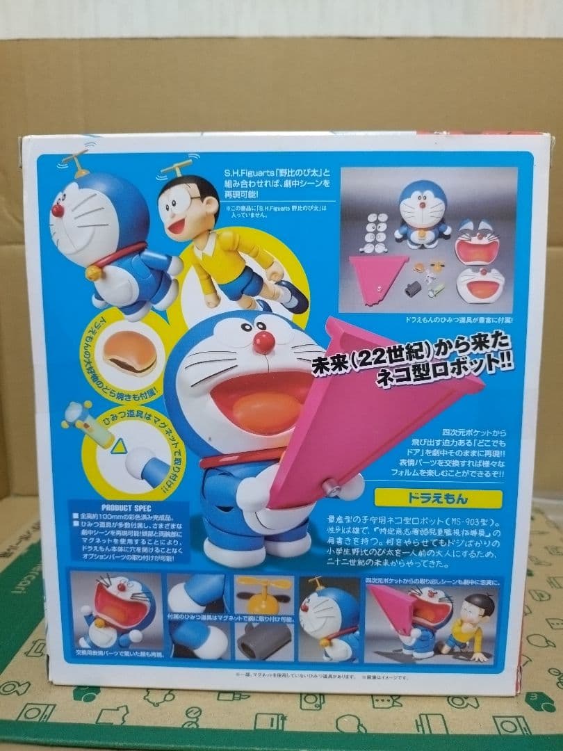ロボット魂 ドラえもん
