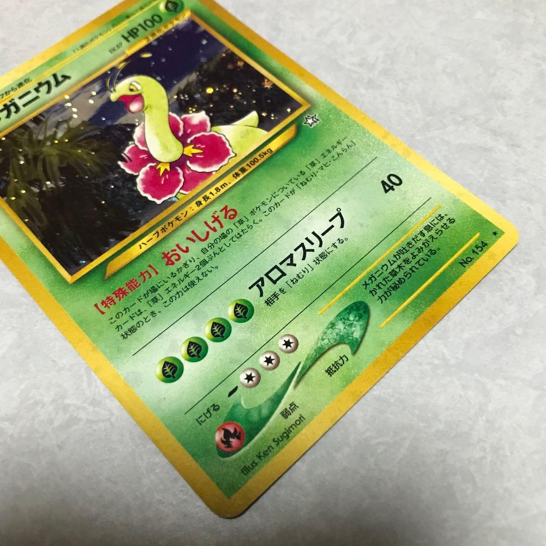 ポケモンカード　旧裏　メガニウム　ホログラム　1996年