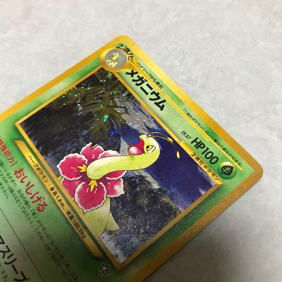 ポケモンカード　旧裏　メガニウム　ホログラム　1996年