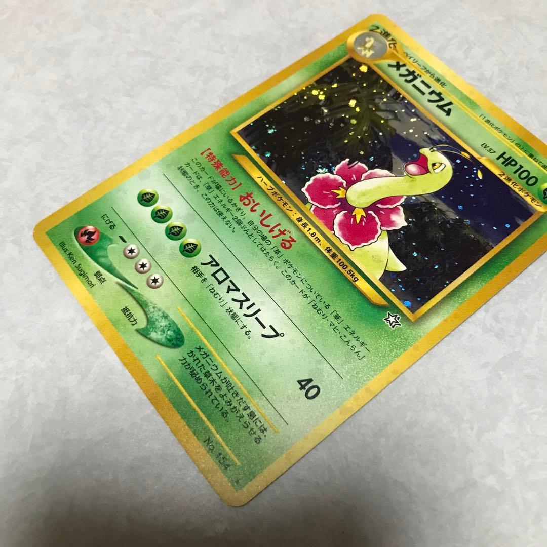 ポケモンカード　旧裏　メガニウム　ホログラム　1996年