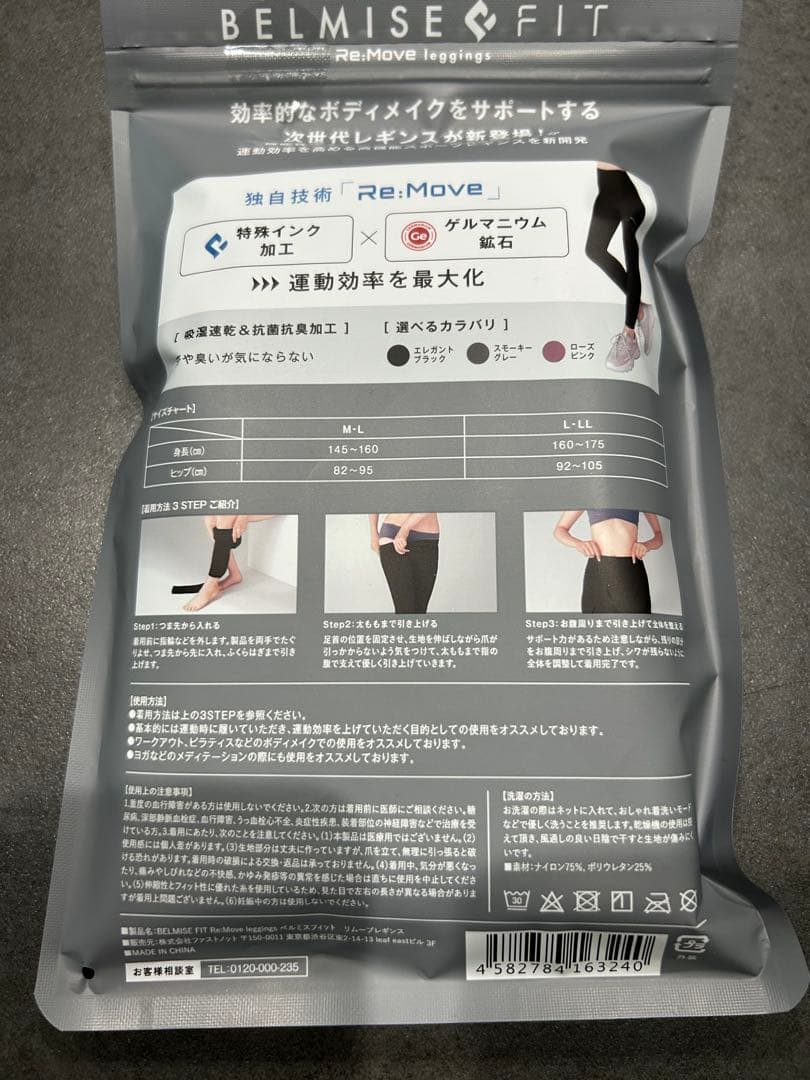 BELMISE Re:Move Leggings L エレガントブラック