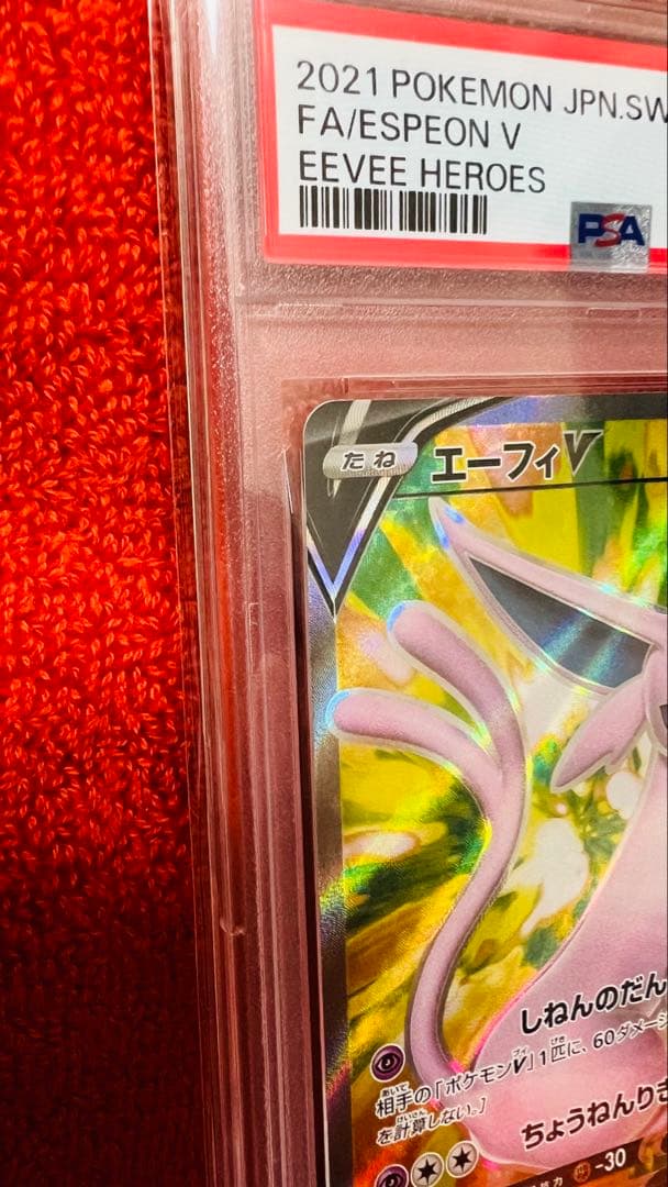 2021 エーフィV PSA 10 イーブイヒーローズ