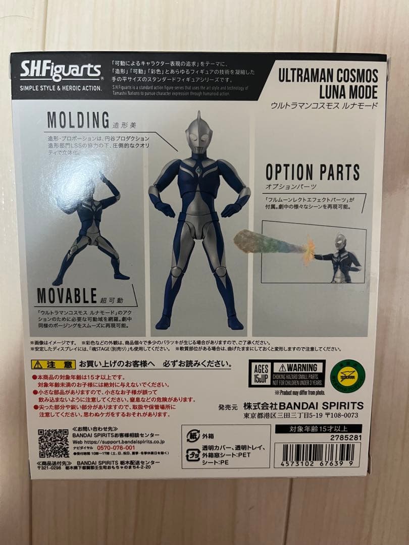 S.H.Figuarts ウルトラマンコスモス