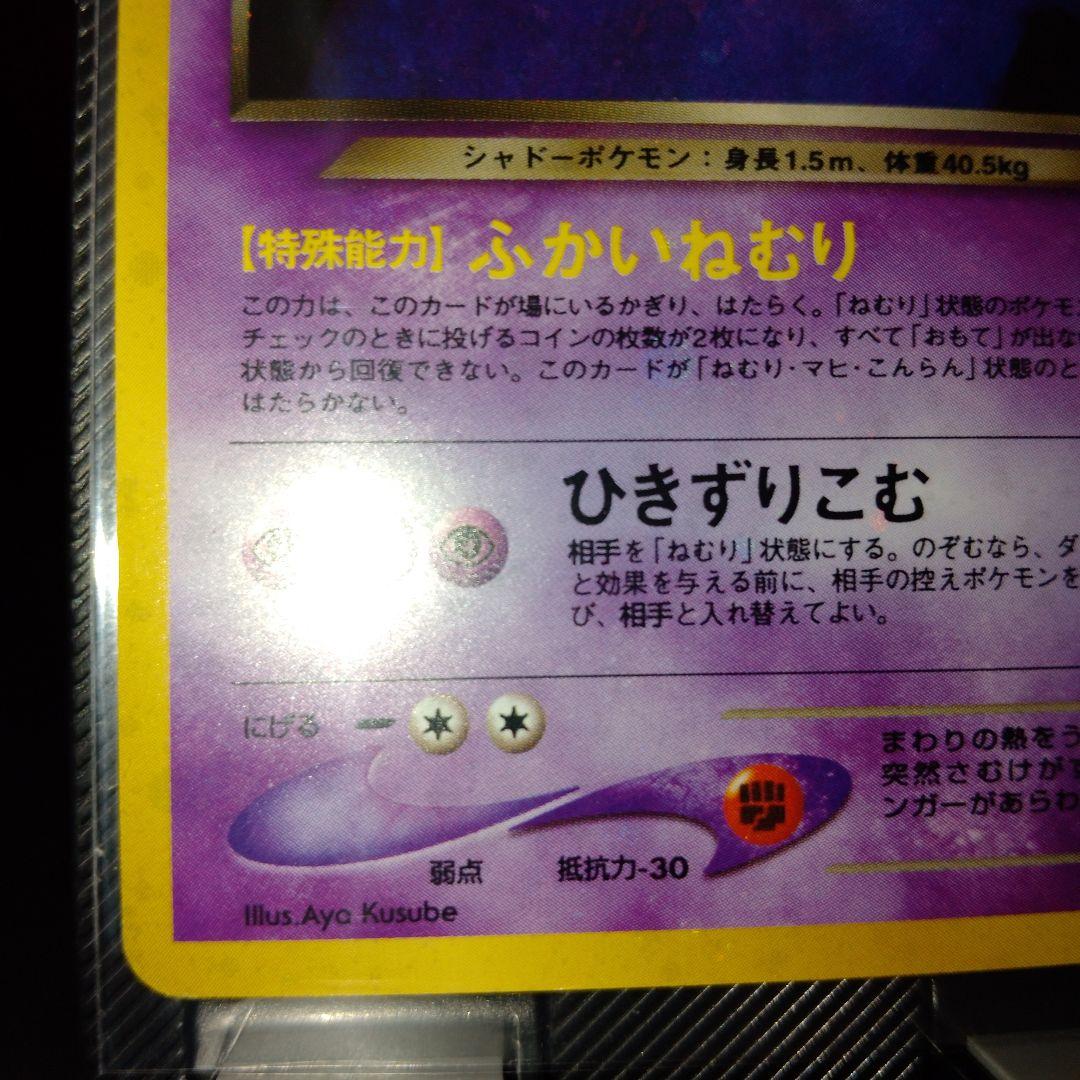 ★わるいゲンガー Dark Gengar