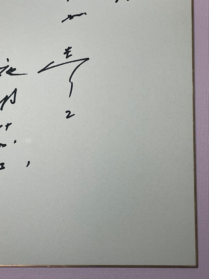 押印　直筆印刷　メッセージ 和歌 色紙 池田先生　創価学会 池田大作 名誉会長