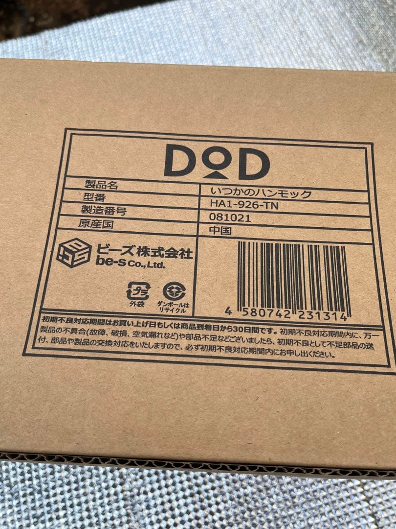 DOD いつかのハンモック HA1-926-TN