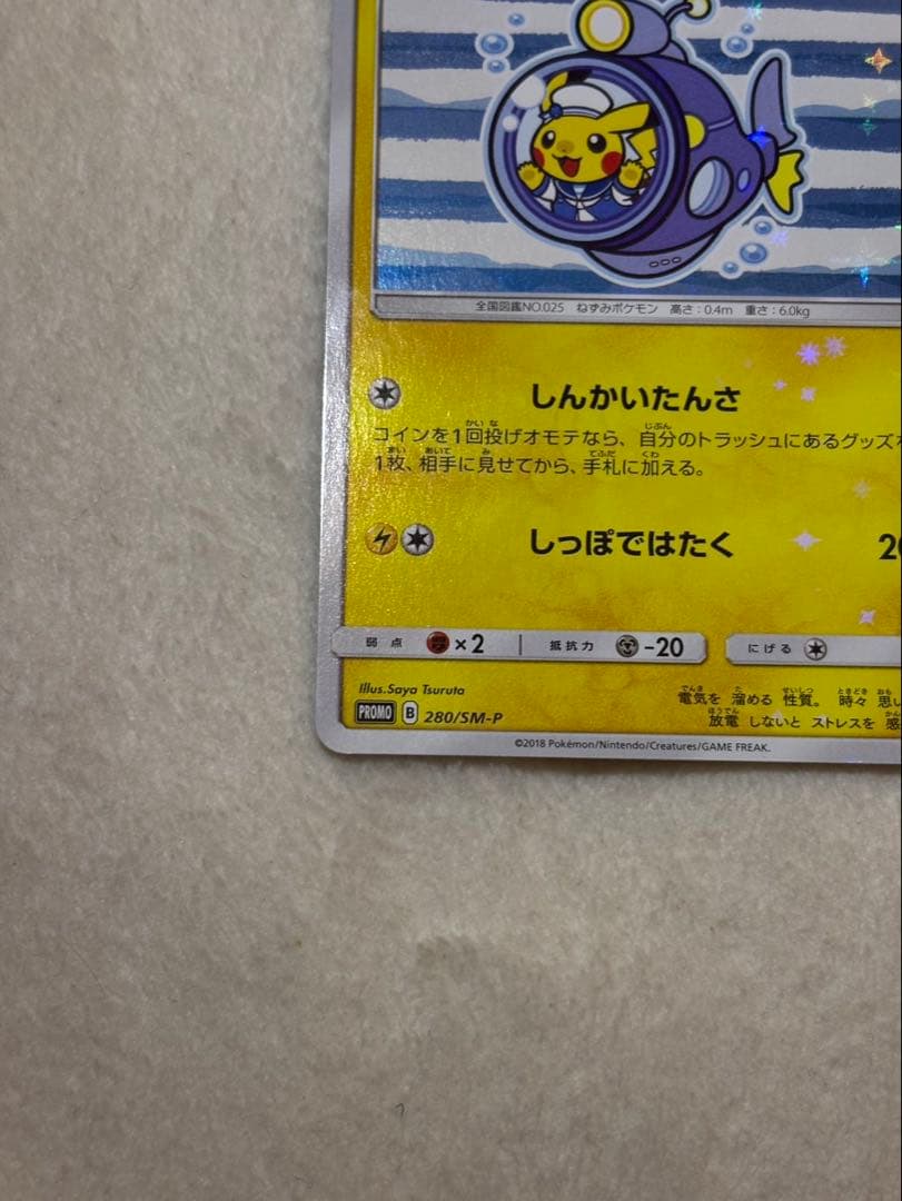 ヨコハマのピカチュウ