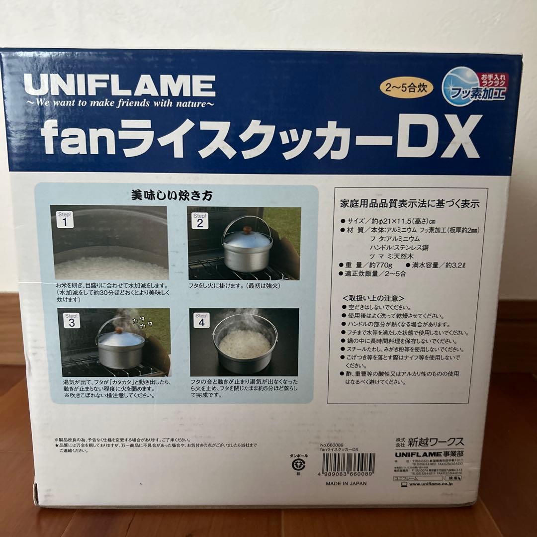 【未使用・未開封】ユニフレーム fanライスクッカーDX 660089 5合炊き