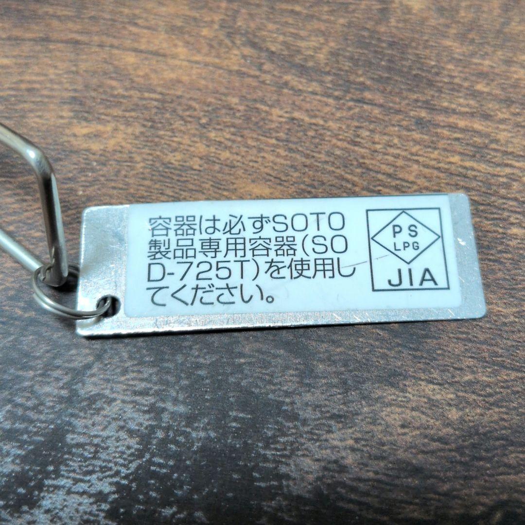 【美品】SOTO フュージョントレック　SOD-331 レギュレーターストーブ
