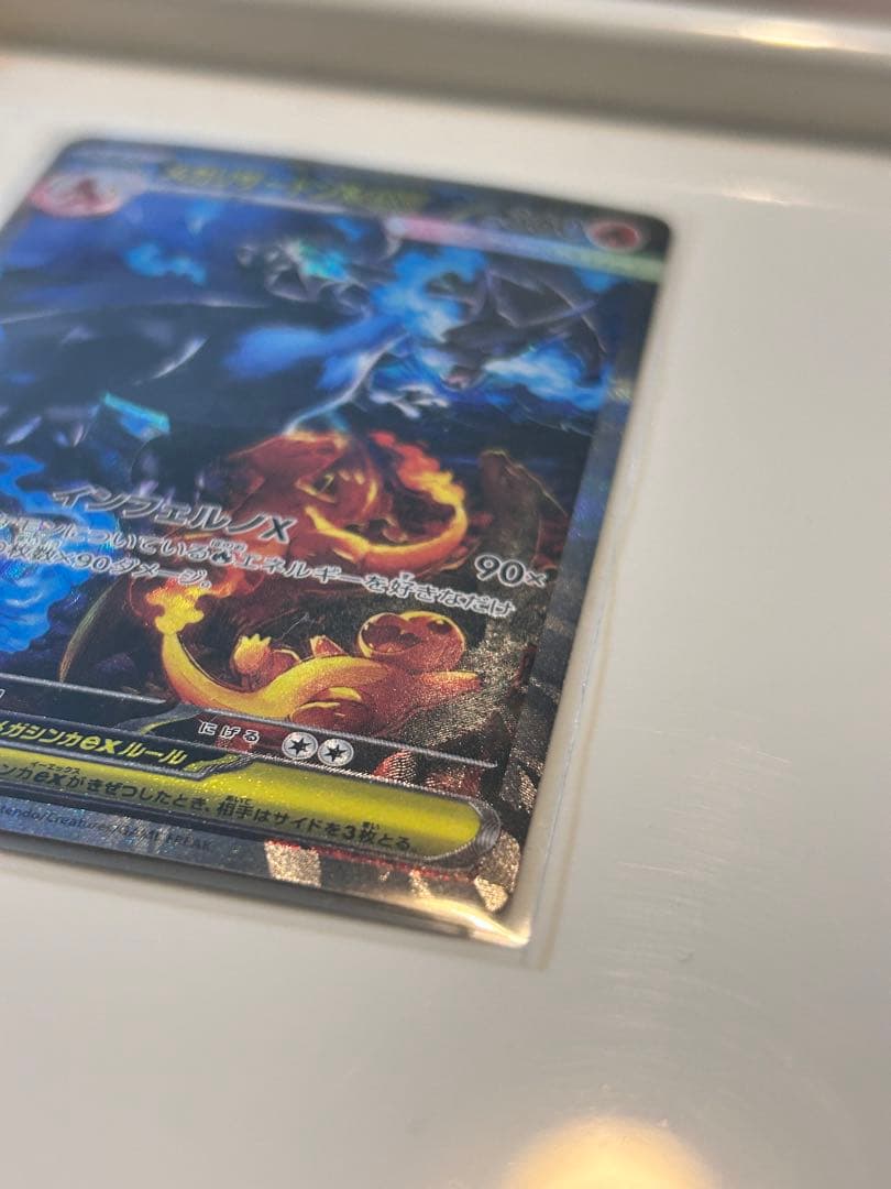 メガリザードンXex SAR MEGA 拡張パック インフェルノX 110/0…