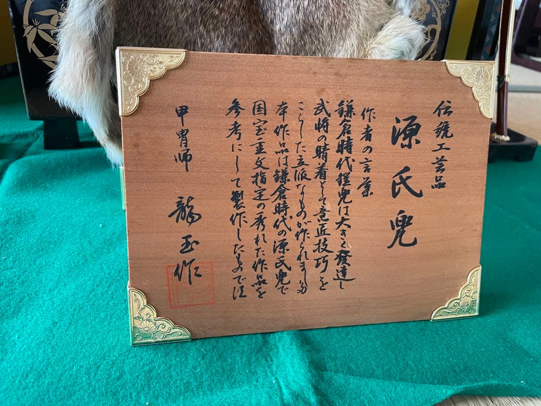 源氏兜