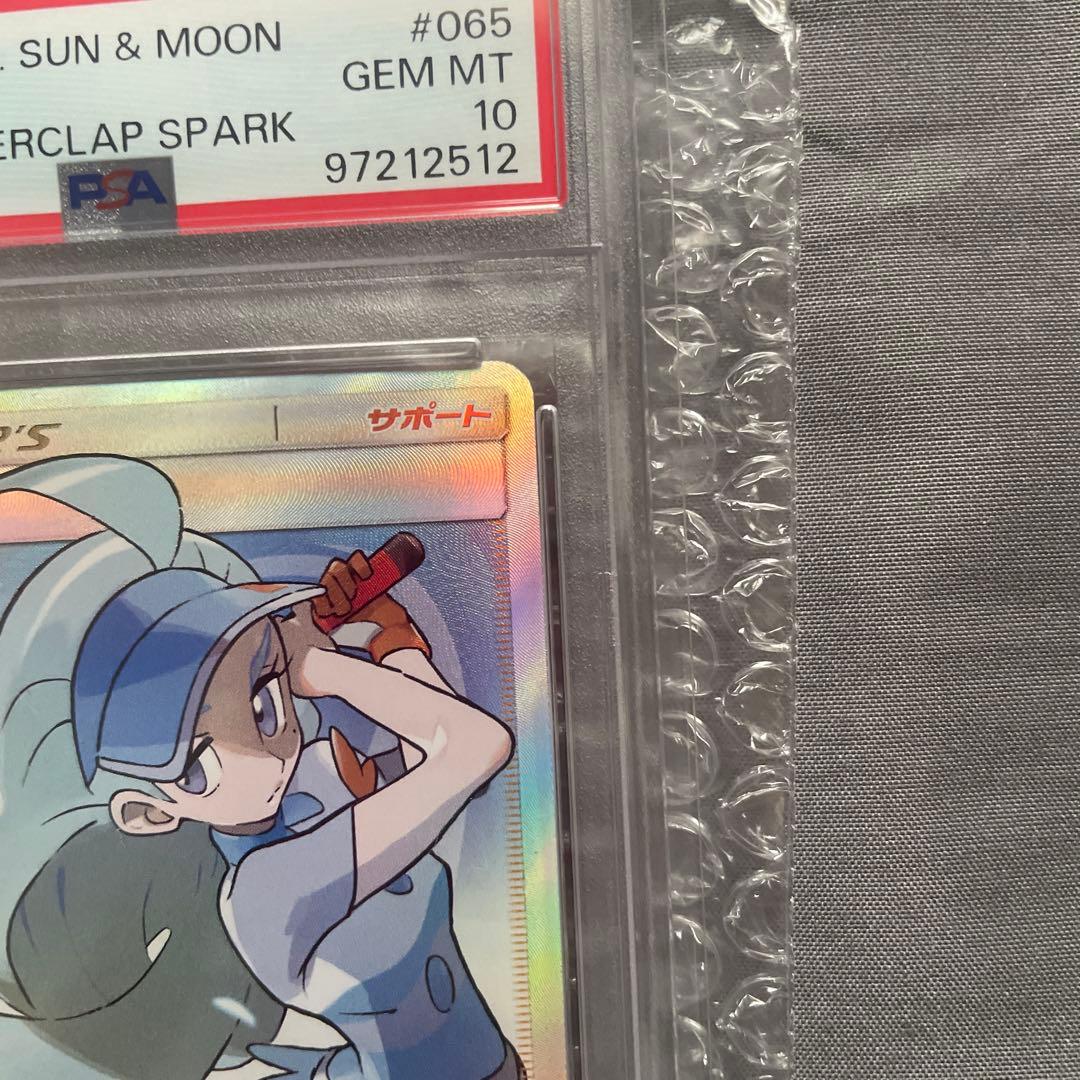 【PSA10】カヒリSR　SM7a 迅雷スパーク 065/060 4月末まで