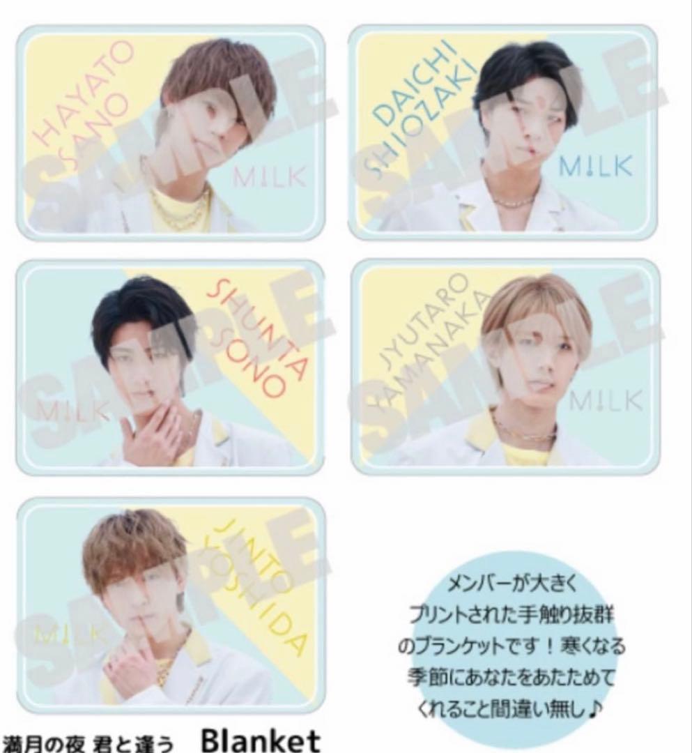 M!LK 吉田仁人 ブランケット