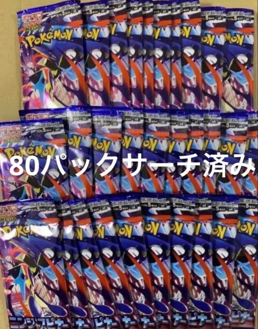 ポケモンカードゲーム　ニンジャスピナー　80パック サーチ済み