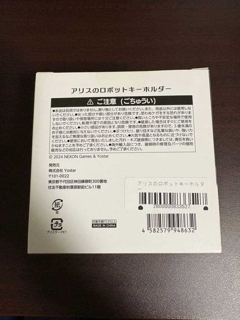 ブルーアーカイブ　アリスのロボットキーホルダー