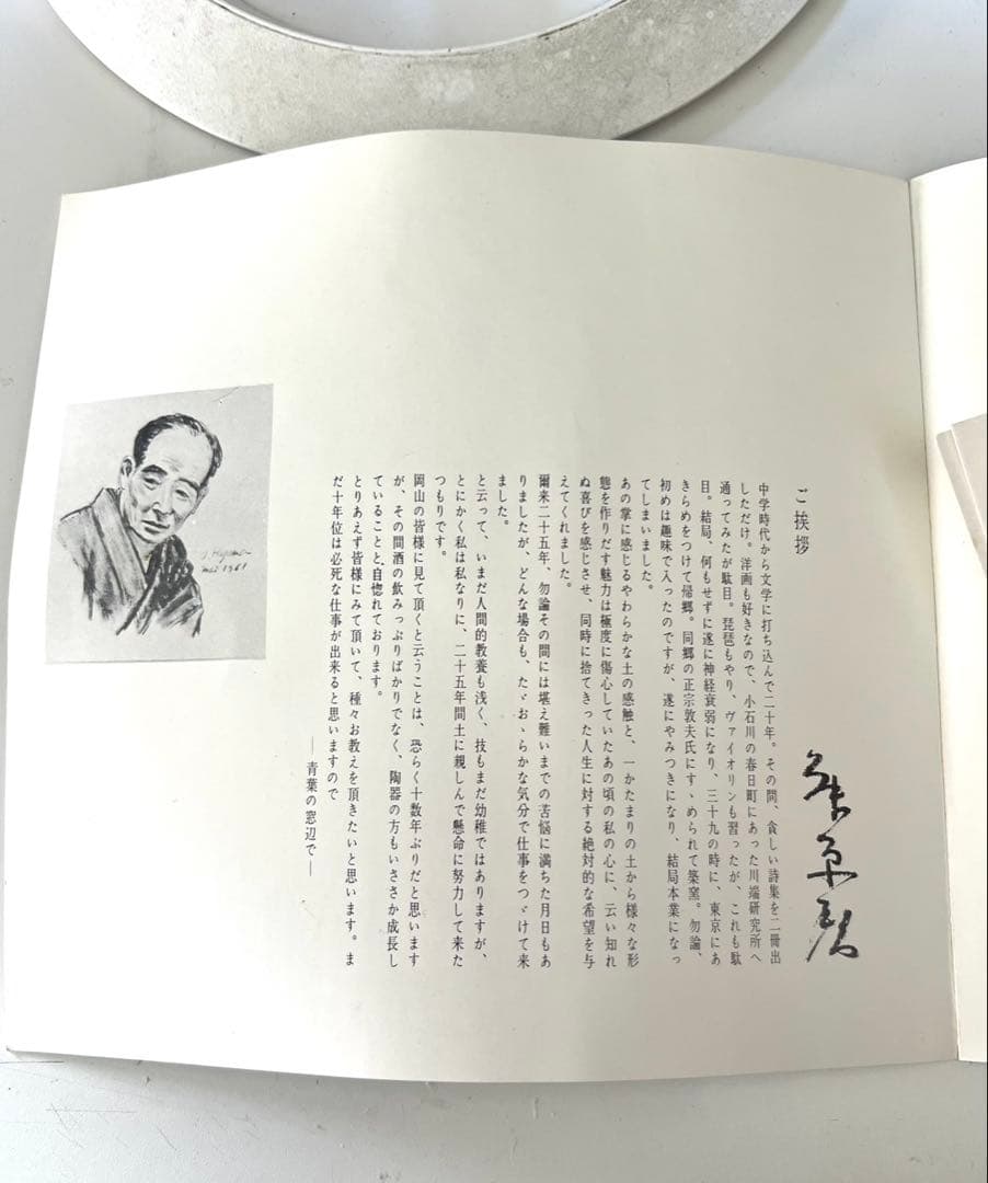 ミ*ユ様 人間国宝　藤原啓　作陶二十五周年記念展購入　備前焼壺　箱付き　花器　置
