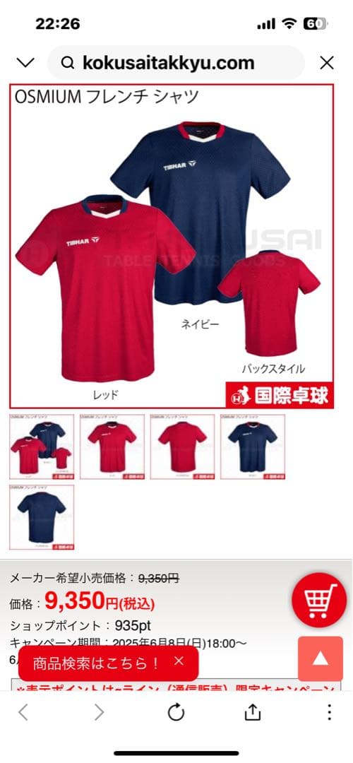 【最終値下げ】TIBHAR ネイビー 卓球ユニフォーム