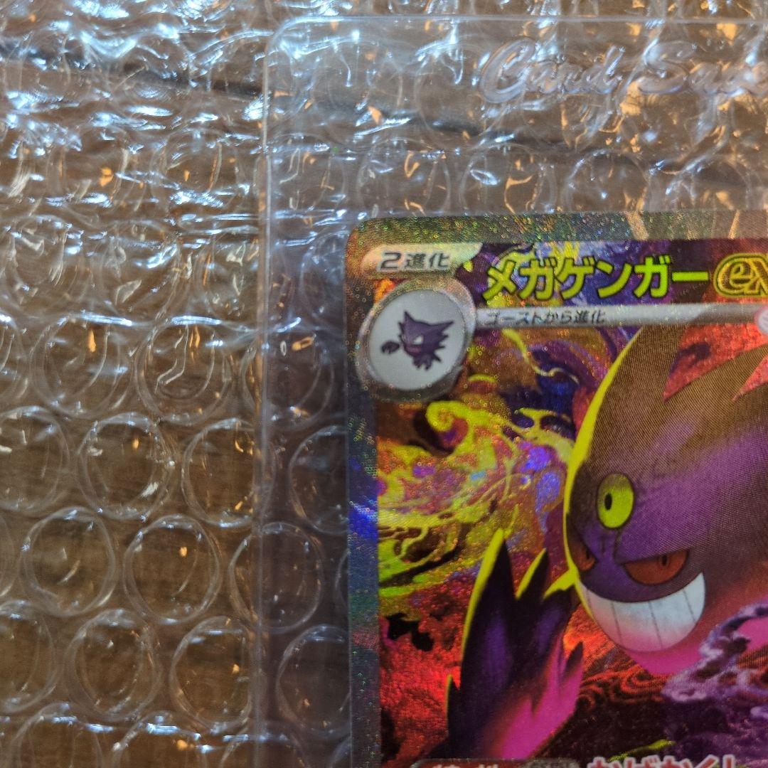 【美品】メガゲンガーex sar センタリング良好