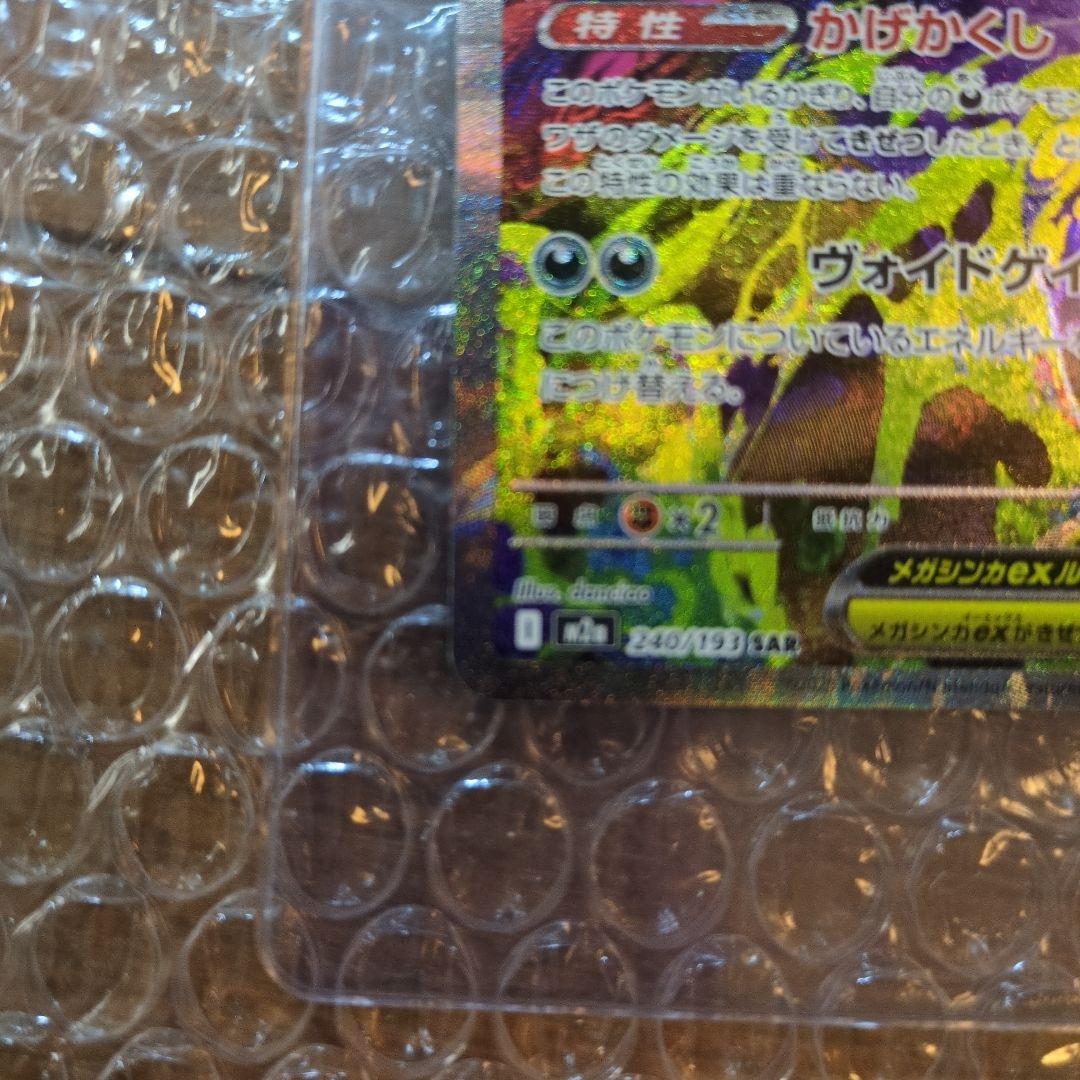 【美品】メガゲンガーex sar センタリング良好