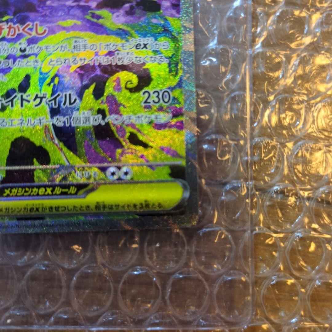【美品】メガゲンガーex sar センタリング良好