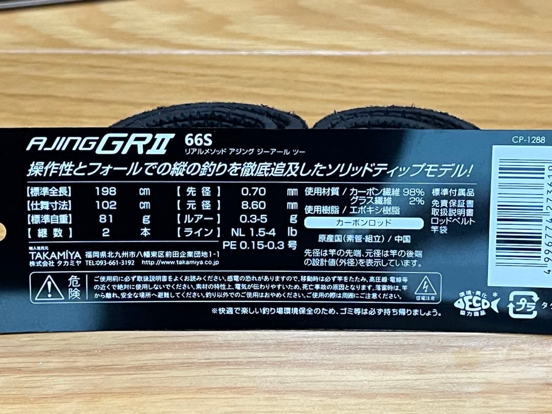 【アジングロッド】タカミヤ アジングロッド GR2 66S 美品