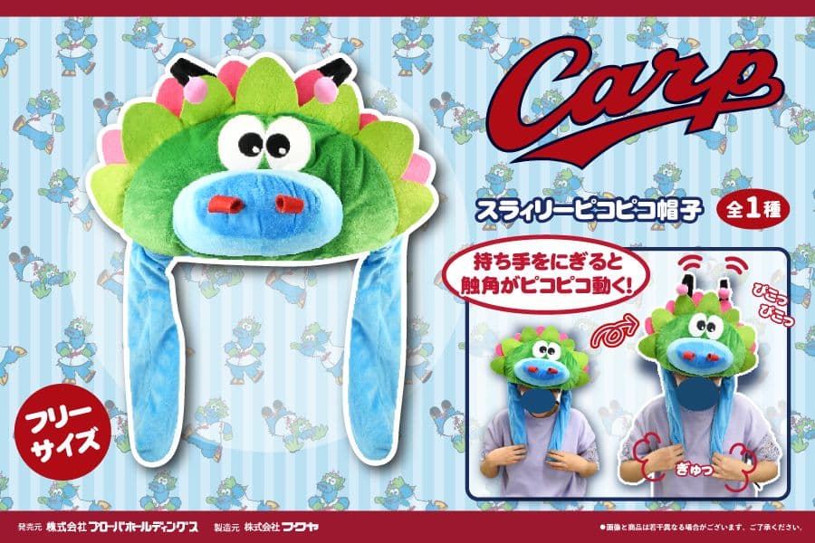 CARP☆スラィリーBIGぬいぐるみ☆ピコピコ帽子☆カープ坊やぬいぐるみメガホン