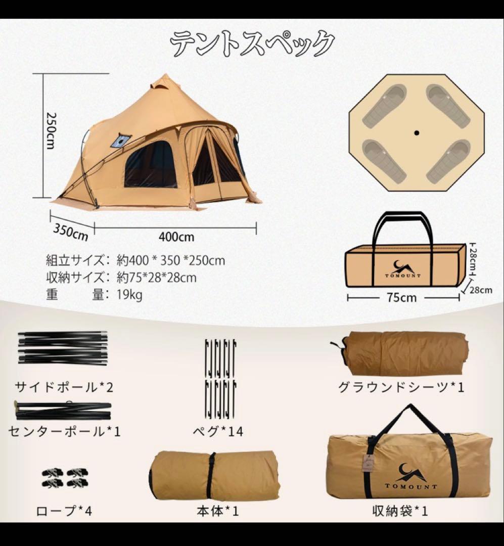 TOMOUNT MOGURA TC 2-6人用 ワンポールテント 煙突穴付き