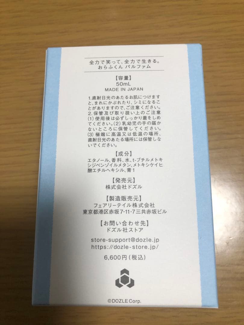 ドズル社 おらふくん フルーティー＆ウッディ 50ml 香水 受注生産