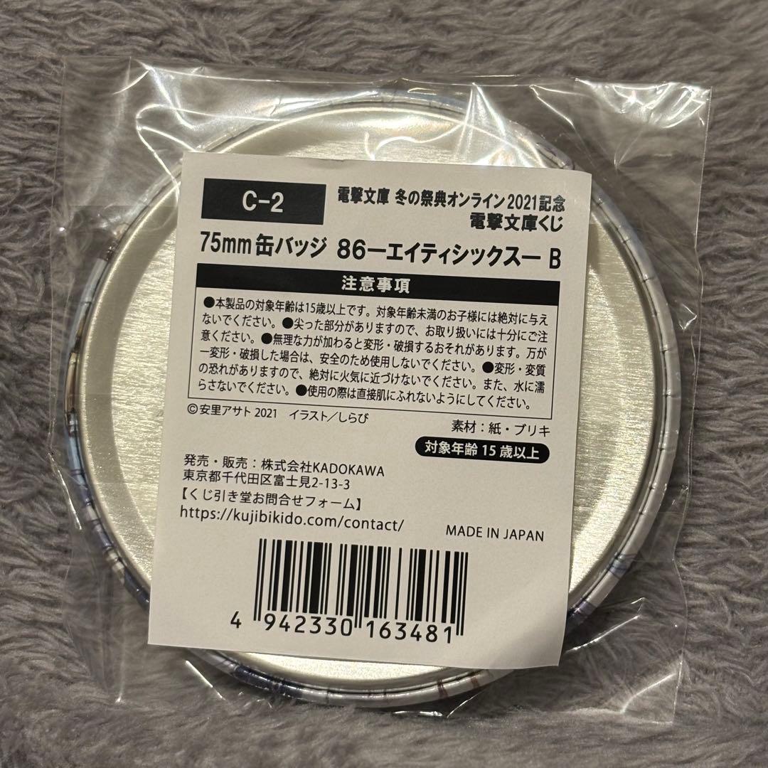 エイティシックス　レーナ　電撃文庫くじ　缶バッジ