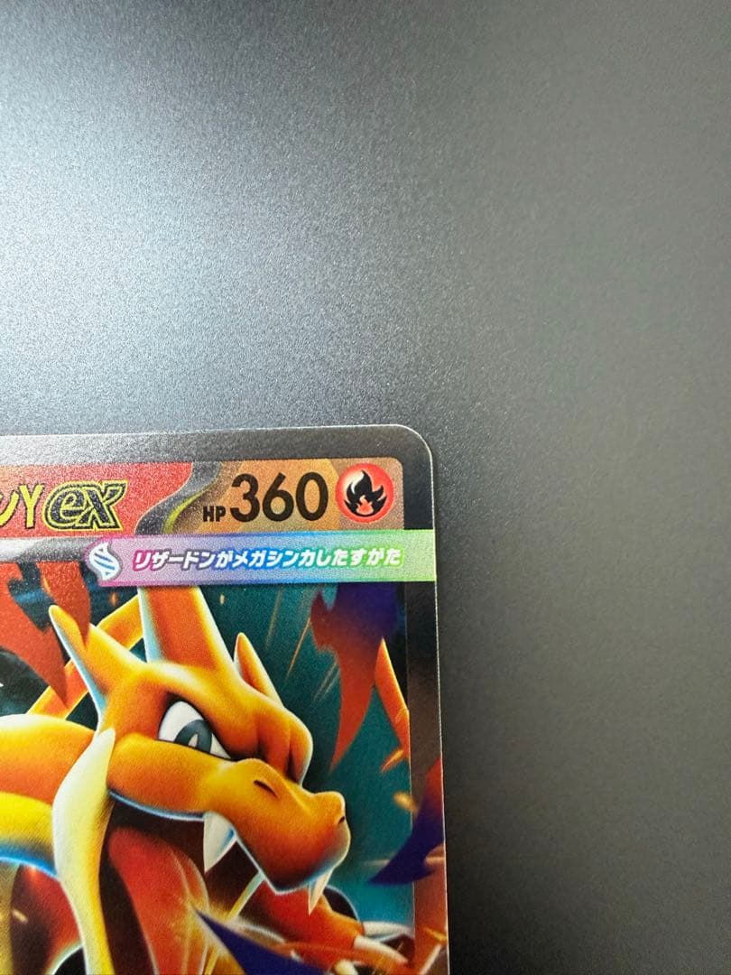 ポケモンカード　メガリザードンY ex ミラー　スタートデッキ100