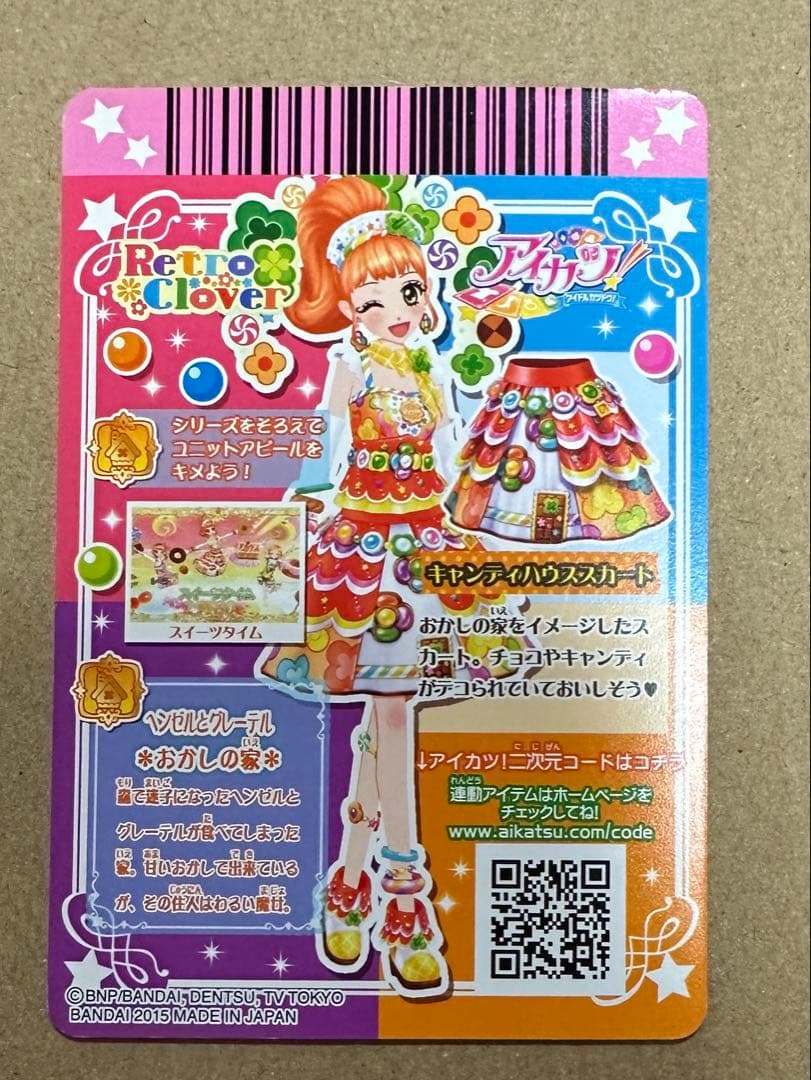 ゆ*う様 アイカツ　キャンディハウス　栗栖ここね