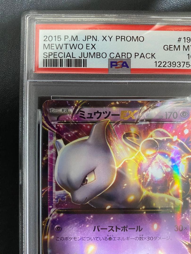 ミュウツーEX XY PSA10 連番　プロモ ポケモンカード