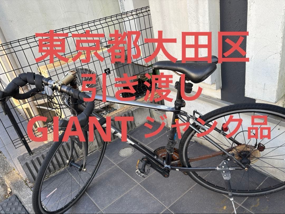 【ジャンク品】GIANT ESCAPE R DROP クロスバイク 黒　ブラック