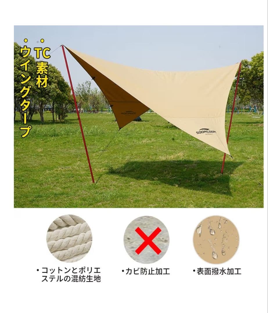 SOOMLOOM Adranus タープ 5.1m x 4m　TC