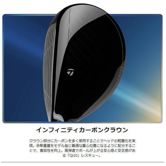 【新品】テーラーメイド Qi10 レスキュー #4 フレックスS