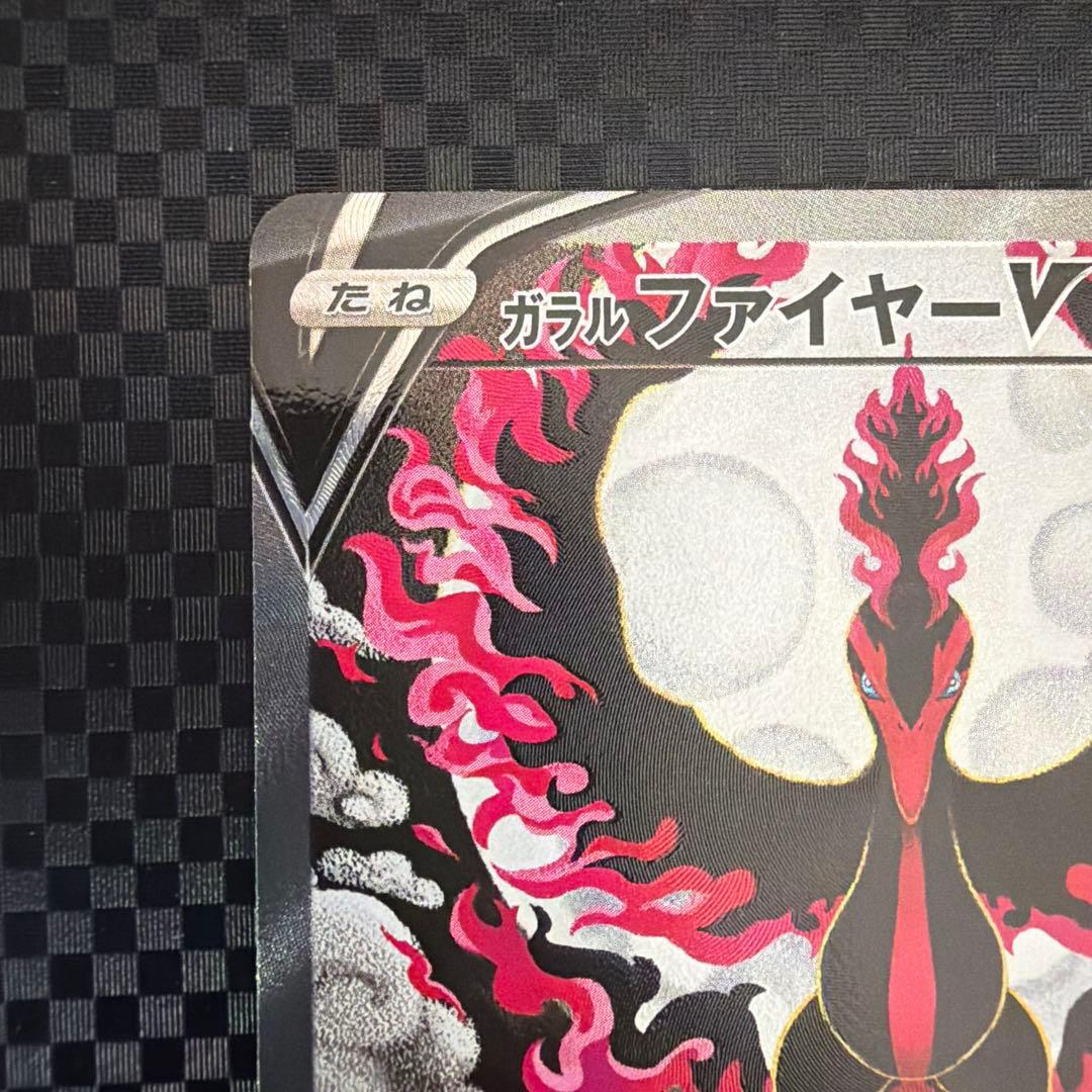 ガラルファイヤーV SR SA S5a 双璧のファイター 078/070