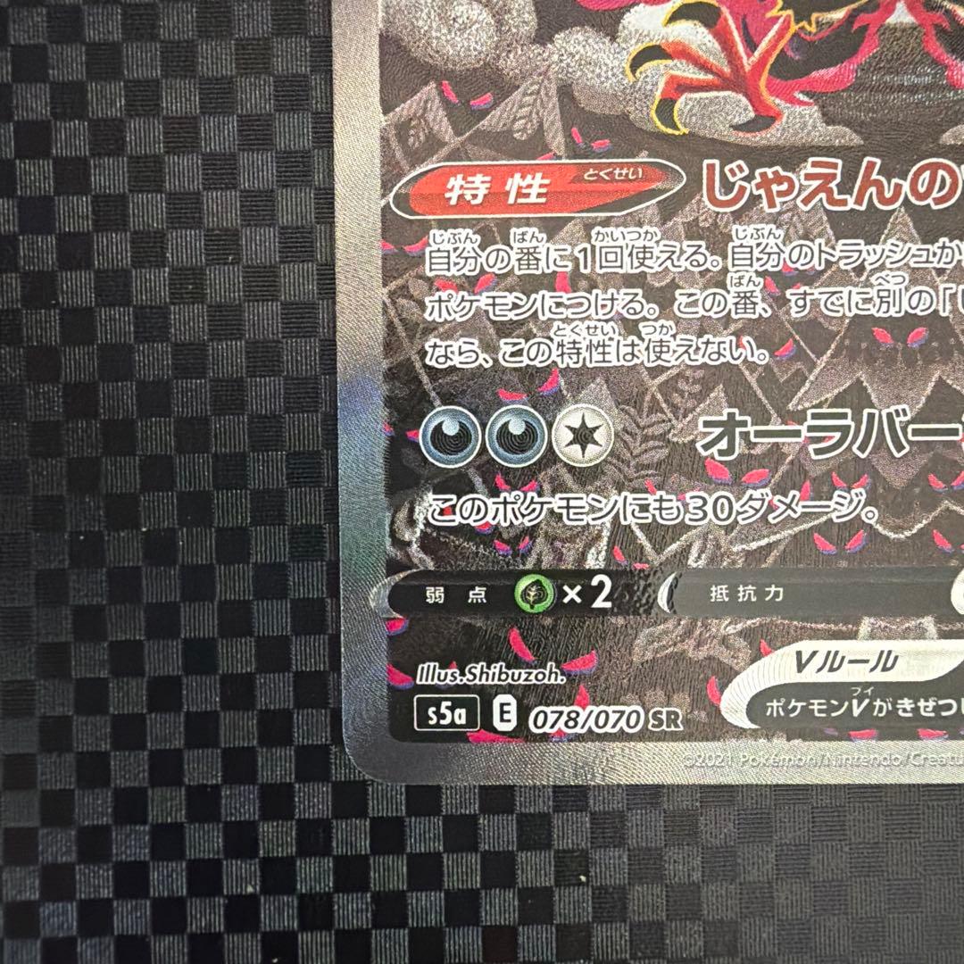 ガラルファイヤーV SR SA S5a 双璧のファイター 078/070