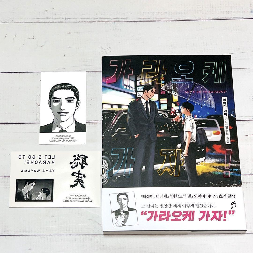 カラオケ行こ！ 成田狂児 韓国版 限定 特典 名刺 タトゥーシール 和山やま