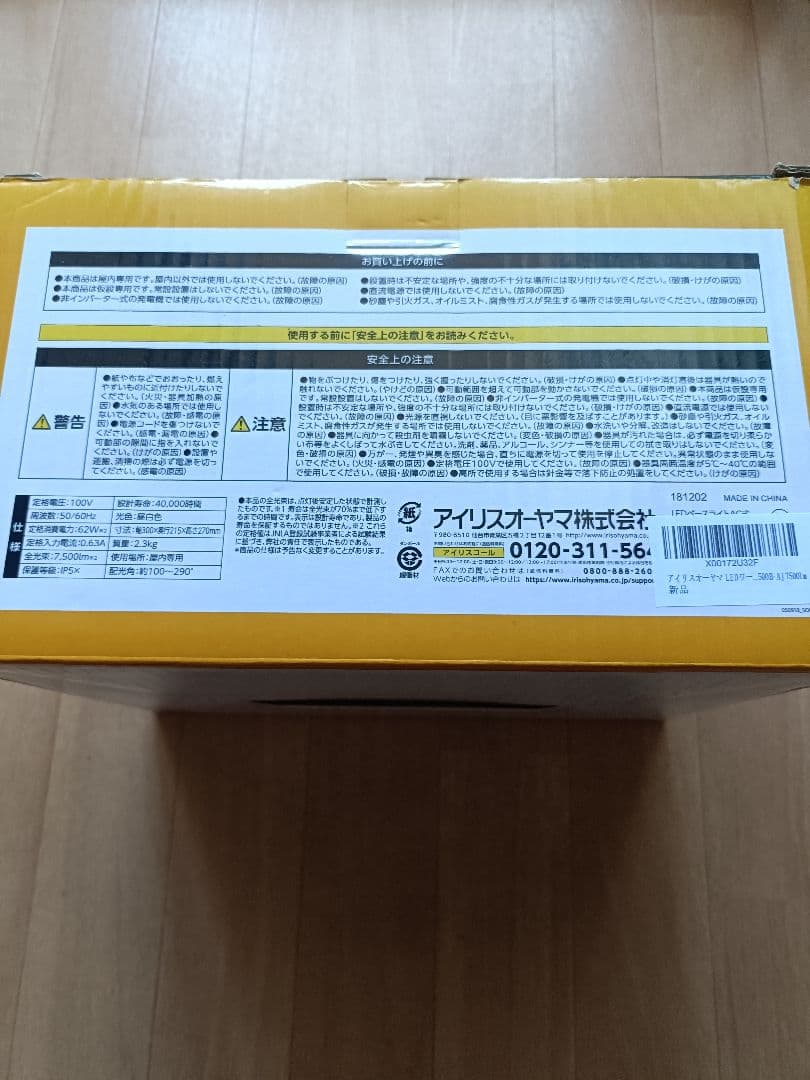 【新品】アイリスオーヤマ LEDベースライト LWT-7500B-WP