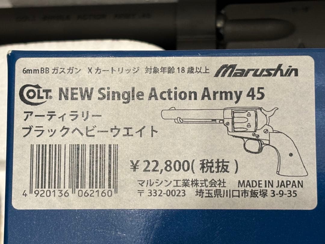マルシン コルト　SAA アーティラリー　HW Xカート
