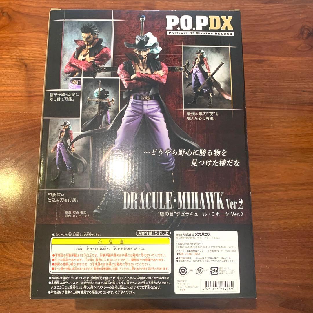 ワンピースPOPDX鷹の目ジュラキュール・ミホークＶｅｒ．2