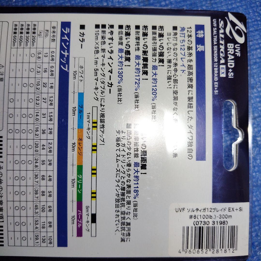 新品　ダイワ ソルティガ 12ブレイド　 6号300m