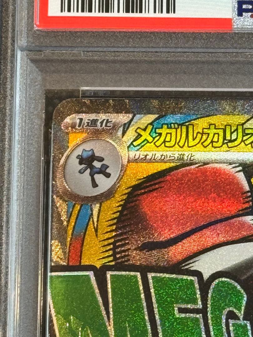 メガルカリオex ma 中国語エラー　psa10