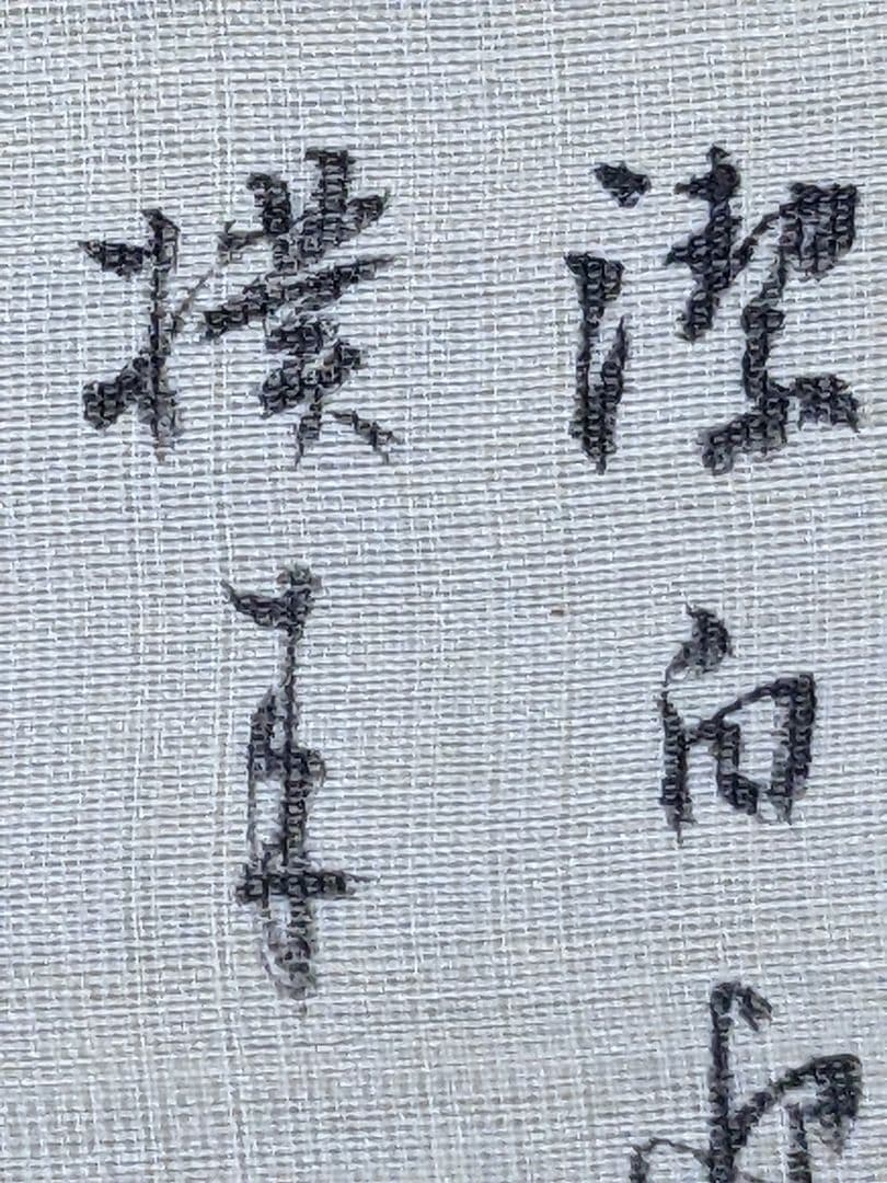 ♦中国書家 絹本墨彩色画 獅子形茶壺花木図 茶掛け 掛け軸 水墨画 書画 骨董品